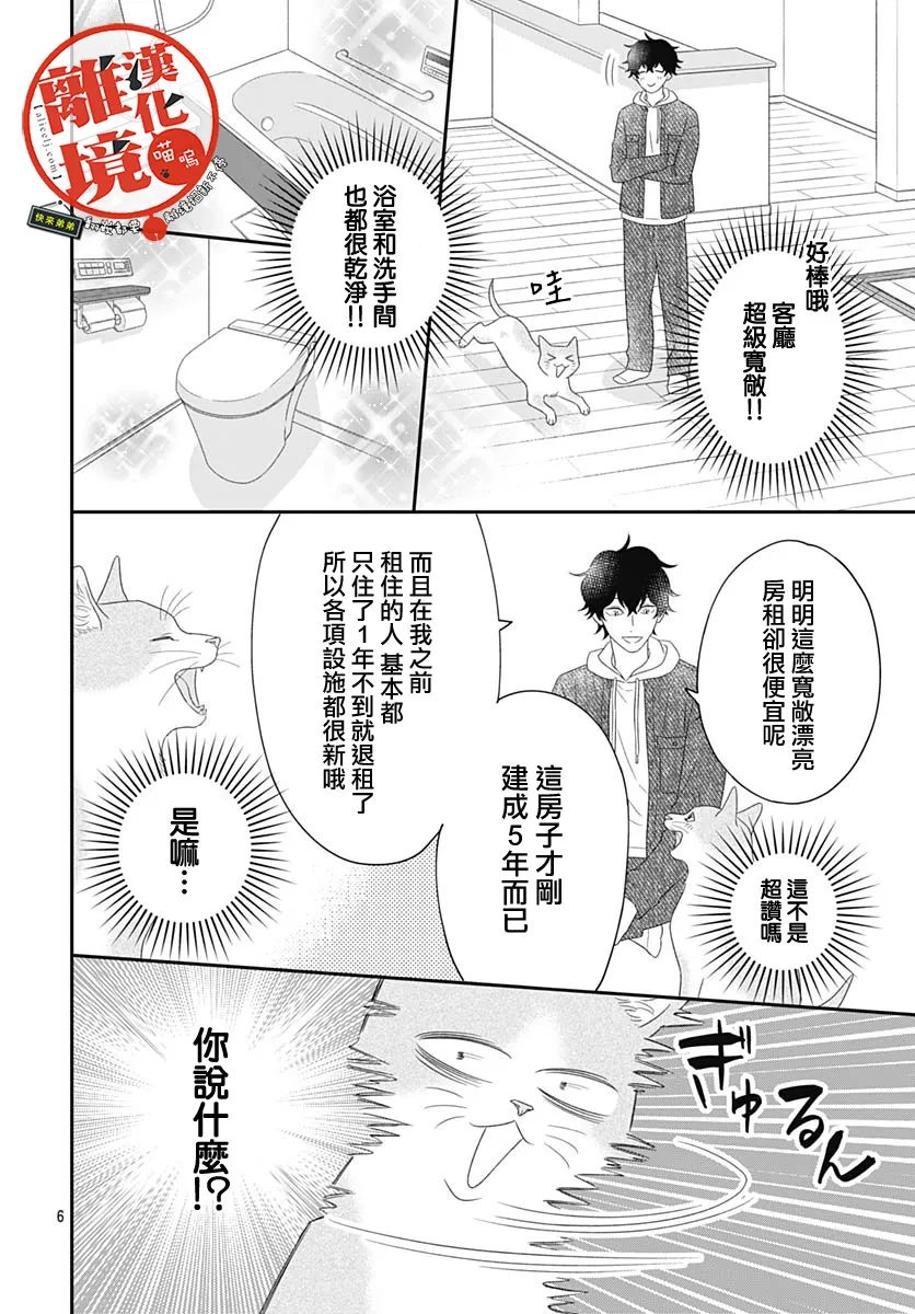 《完全喵话饲养～被一脸凶相的上司宠爱著～》漫画最新章节第9话免费下拉式在线观看章节第【6】张图片