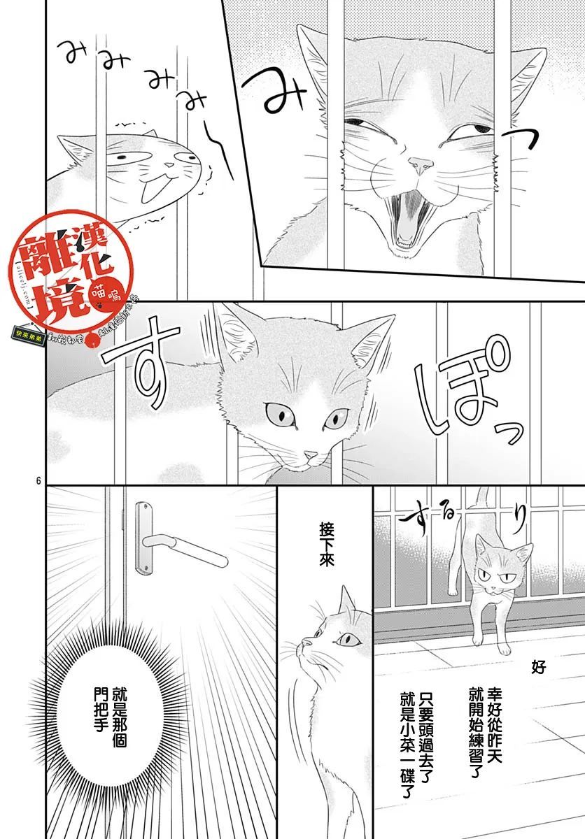 《完全喵话饲养～被一脸凶相的上司宠爱著～》漫画最新章节第2话免费下拉式在线观看章节第【6】张图片