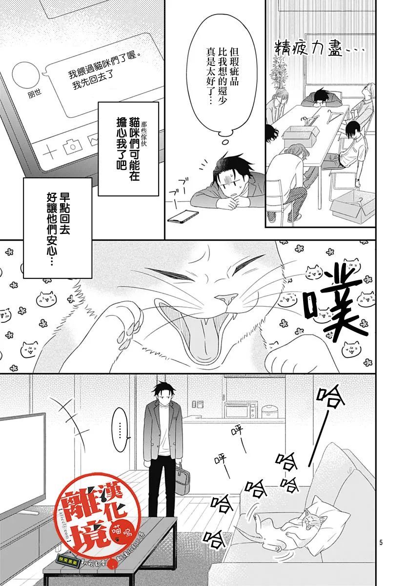 《完全喵话饲养～被一脸凶相的上司宠爱著～》漫画最新章节第8话免费下拉式在线观看章节第【5】张图片