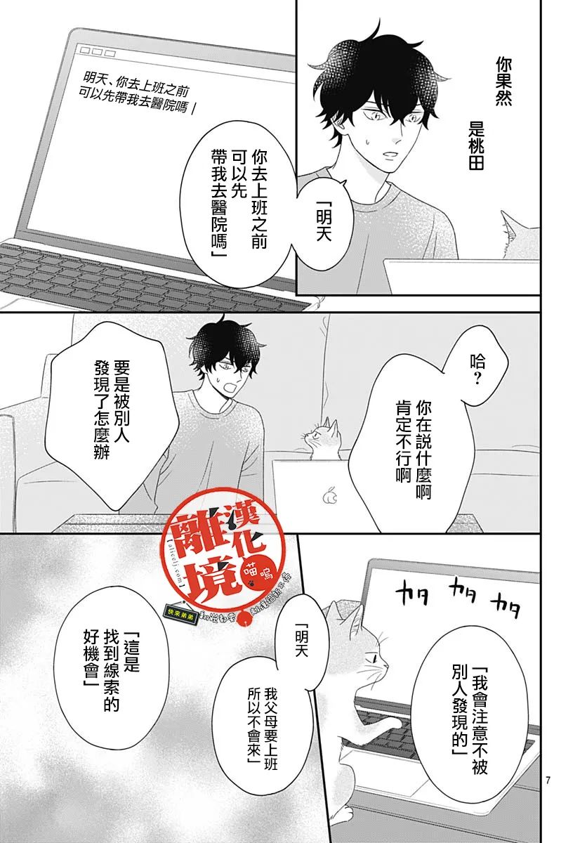 《完全喵话饲养～被一脸凶相的上司宠爱著～》漫画最新章节第6话免费下拉式在线观看章节第【7】张图片