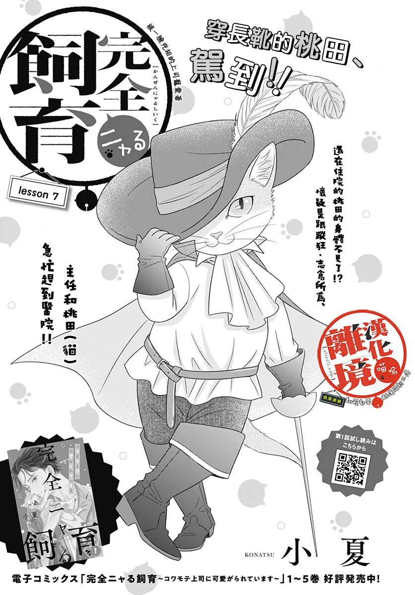 《完全喵话饲养～被一脸凶相的上司宠爱著～》漫画最新章节第7话免费下拉式在线观看章节第【1】张图片