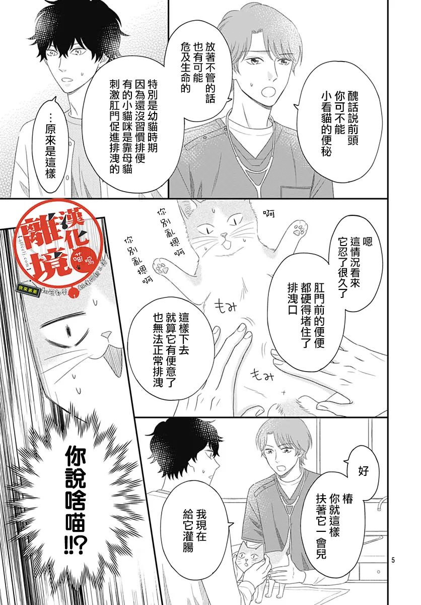 《完全喵话饲养～被一脸凶相的上司宠爱著～》漫画最新章节第5话免费下拉式在线观看章节第【5】张图片