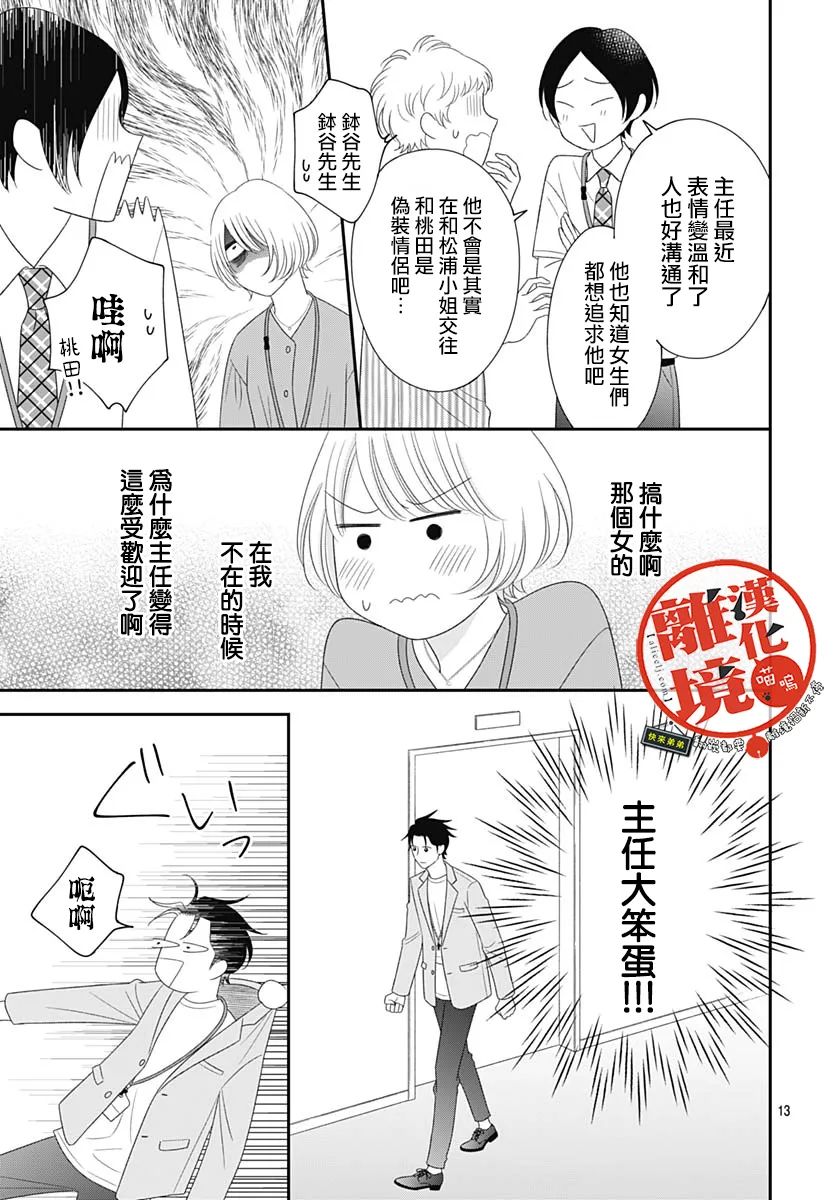 《完全喵话饲养～被一脸凶相的上司宠爱著～》漫画最新章节第16话免费下拉式在线观看章节第【13】张图片