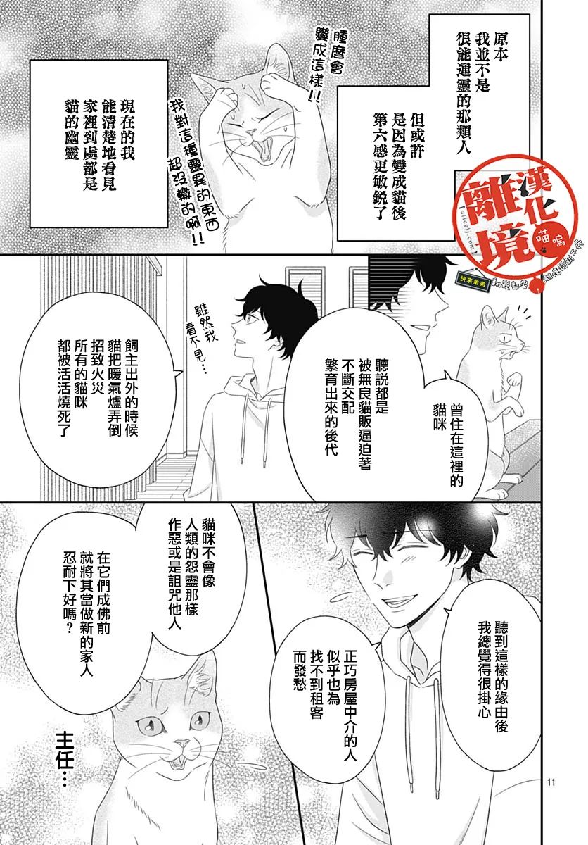 《完全喵话饲养～被一脸凶相的上司宠爱著～》漫画最新章节第9话免费下拉式在线观看章节第【11】张图片