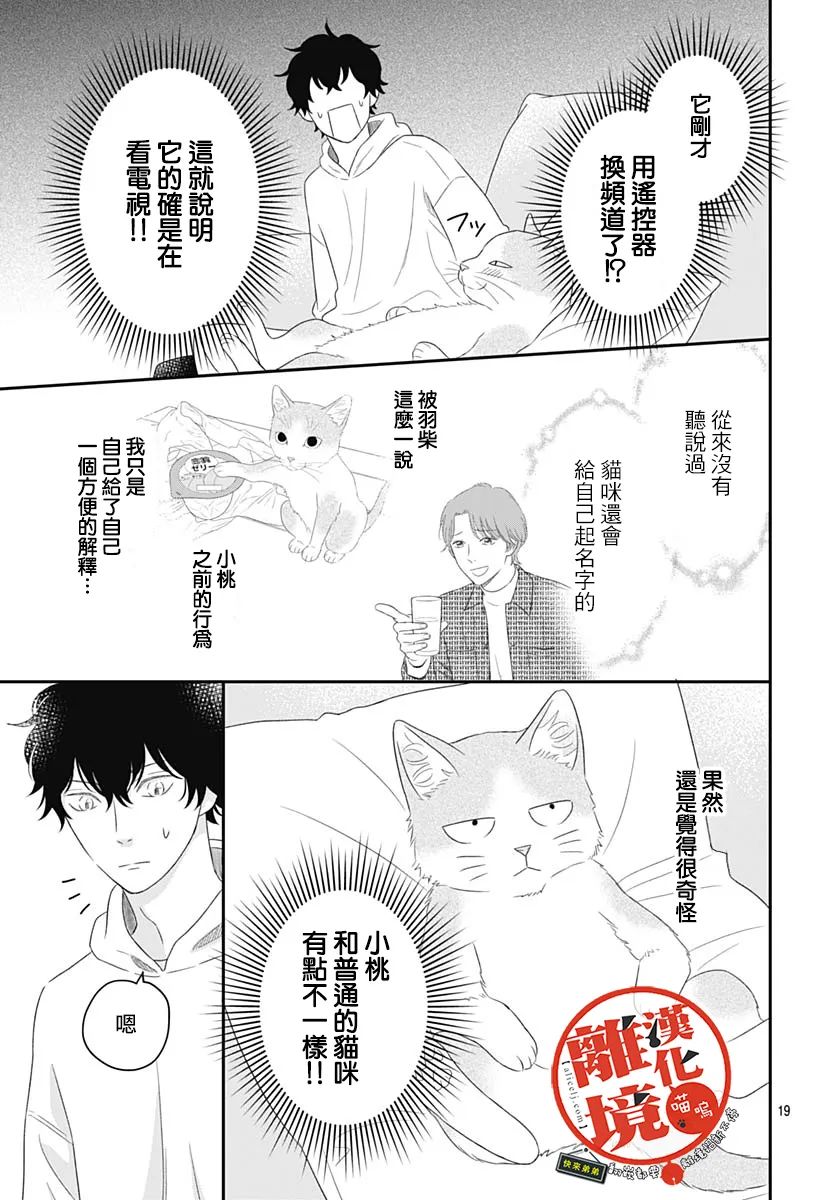 《完全喵话饲养～被一脸凶相的上司宠爱著～》漫画最新章节第3话免费下拉式在线观看章节第【19】张图片