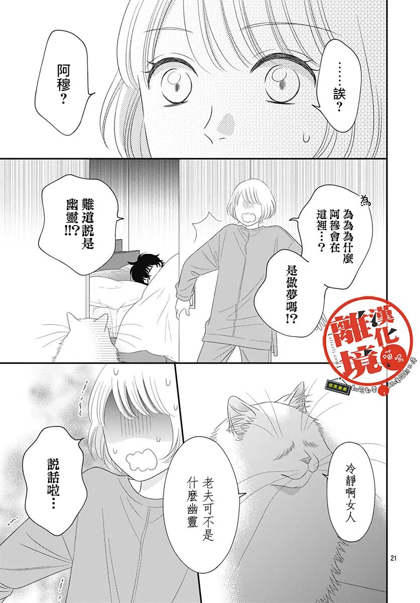 《完全喵话饲养～被一脸凶相的上司宠爱著～》漫画最新章节第19话免费下拉式在线观看章节第【21】张图片
