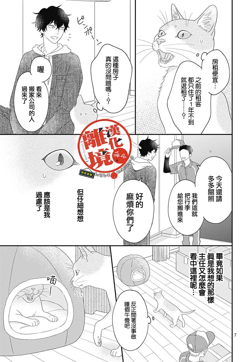 《完全喵话饲养～被一脸凶相的上司宠爱著～》漫画最新章节第9话免费下拉式在线观看章节第【7】张图片