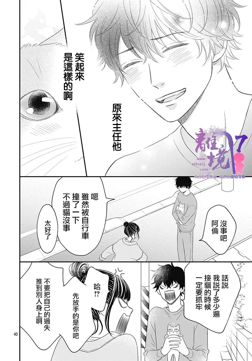 《完全喵话饲养～被一脸凶相的上司宠爱著～》漫画最新章节第1话免费下拉式在线观看章节第【40】张图片