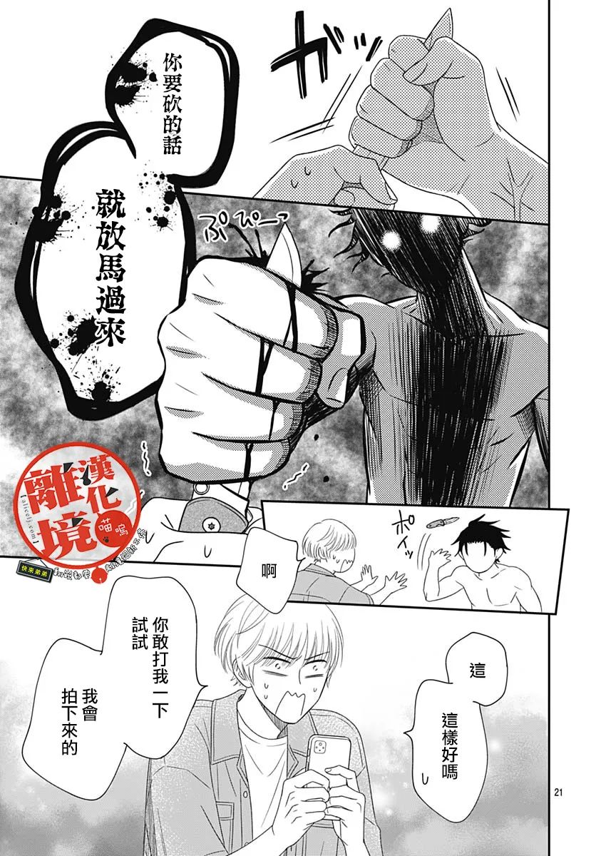 《完全喵话饲养～被一脸凶相的上司宠爱著～》漫画最新章节第7话免费下拉式在线观看章节第【21】张图片