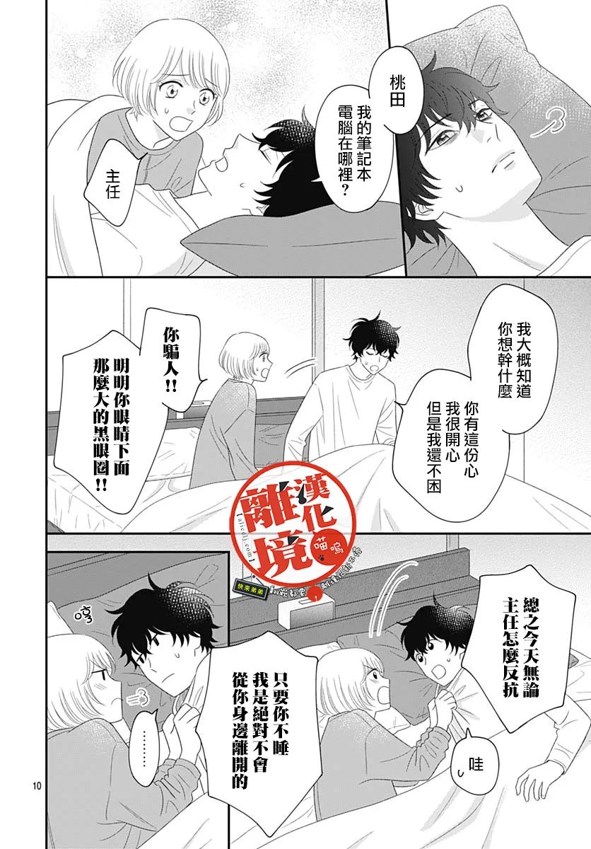 《完全喵话饲养～被一脸凶相的上司宠爱著～》漫画最新章节第19话免费下拉式在线观看章节第【10】张图片