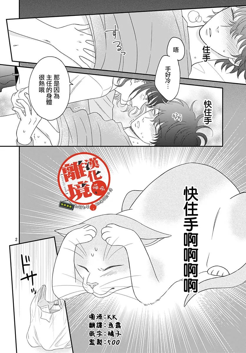 《完全喵话饲养～被一脸凶相的上司宠爱著～》漫画最新章节第11话免费下拉式在线观看章节第【2】张图片