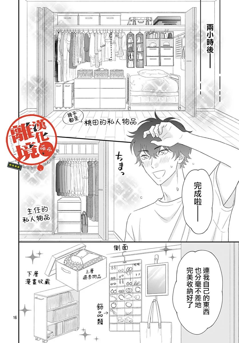 《完全喵话饲养～被一脸凶相的上司宠爱著～》漫画最新章节第17话免费下拉式在线观看章节第【16】张图片