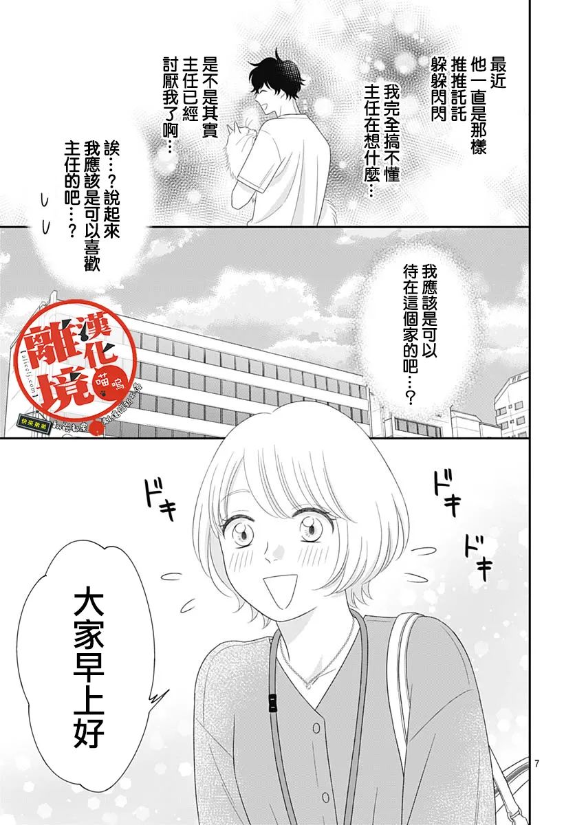 《完全喵话饲养～被一脸凶相的上司宠爱著～》漫画最新章节第16话免费下拉式在线观看章节第【7】张图片