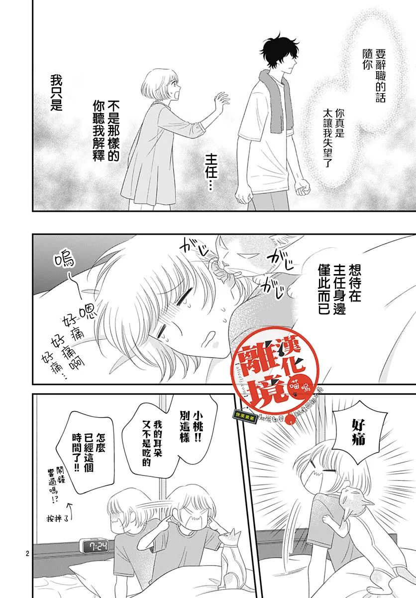 《完全喵话饲养～被一脸凶相的上司宠爱著～》漫画最新章节第17话免费下拉式在线观看章节第【2】张图片