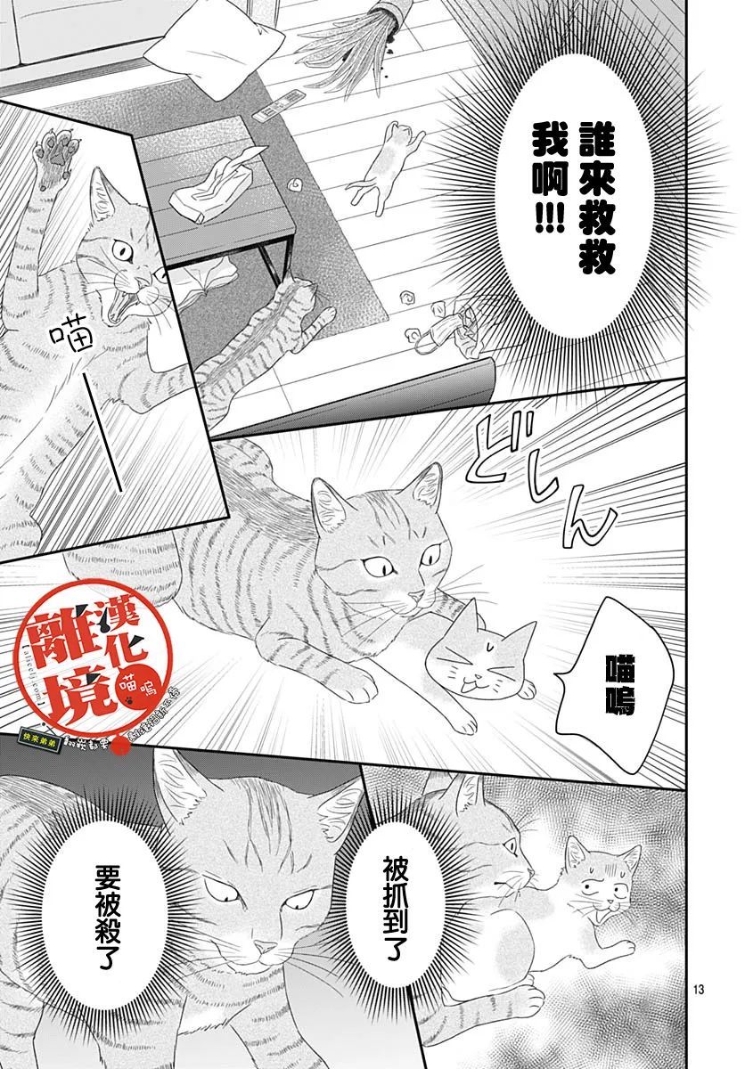 《完全喵话饲养～被一脸凶相的上司宠爱著～》漫画最新章节第2话免费下拉式在线观看章节第【13】张图片