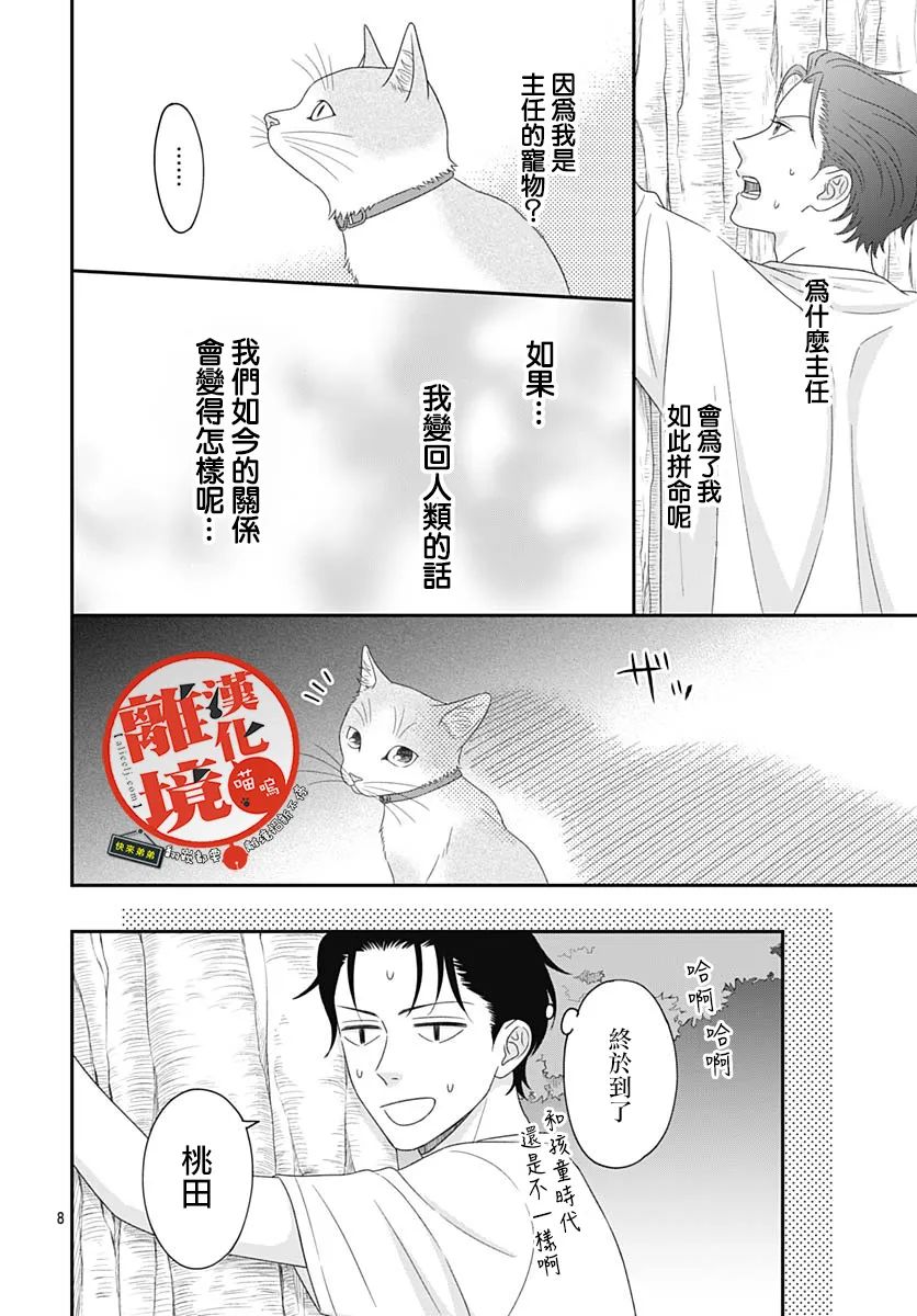 《完全喵话饲养～被一脸凶相的上司宠爱著～》漫画最新章节第7话免费下拉式在线观看章节第【8】张图片