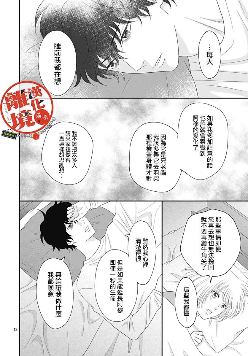 《完全喵话饲养～被一脸凶相的上司宠爱著～》漫画最新章节第19话免费下拉式在线观看章节第【12】张图片