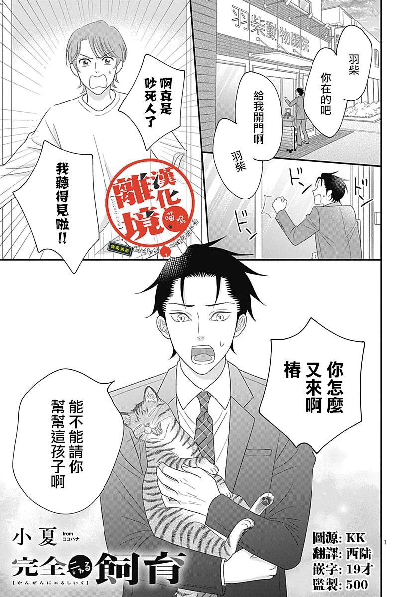 《完全喵话饲养～被一脸凶相的上司宠爱著～》漫画最新章节番外篇01免费下拉式在线观看章节第【1】张图片