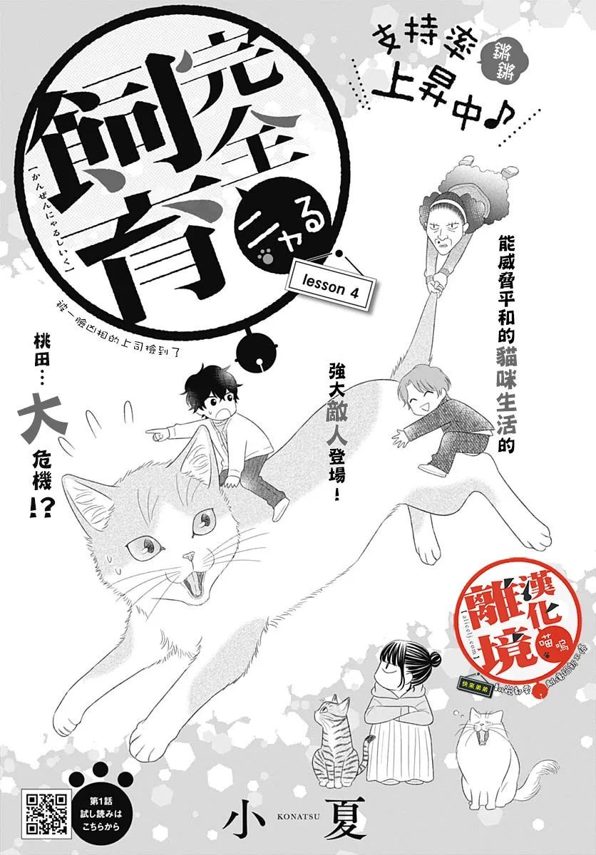 《完全喵话饲养～被一脸凶相的上司宠爱著～》漫画最新章节第4话免费下拉式在线观看章节第【1】张图片