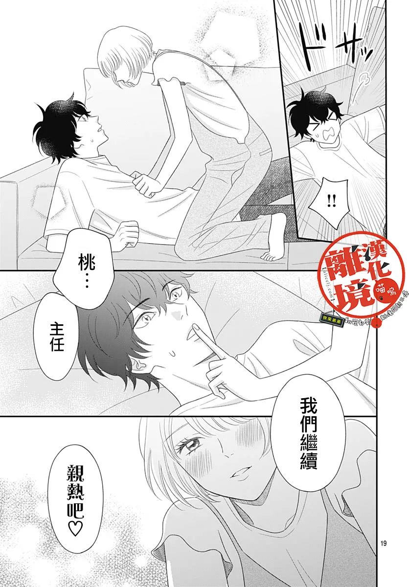 《完全喵话饲养～被一脸凶相的上司宠爱著～》漫画最新章节第18话免费下拉式在线观看章节第【19】张图片