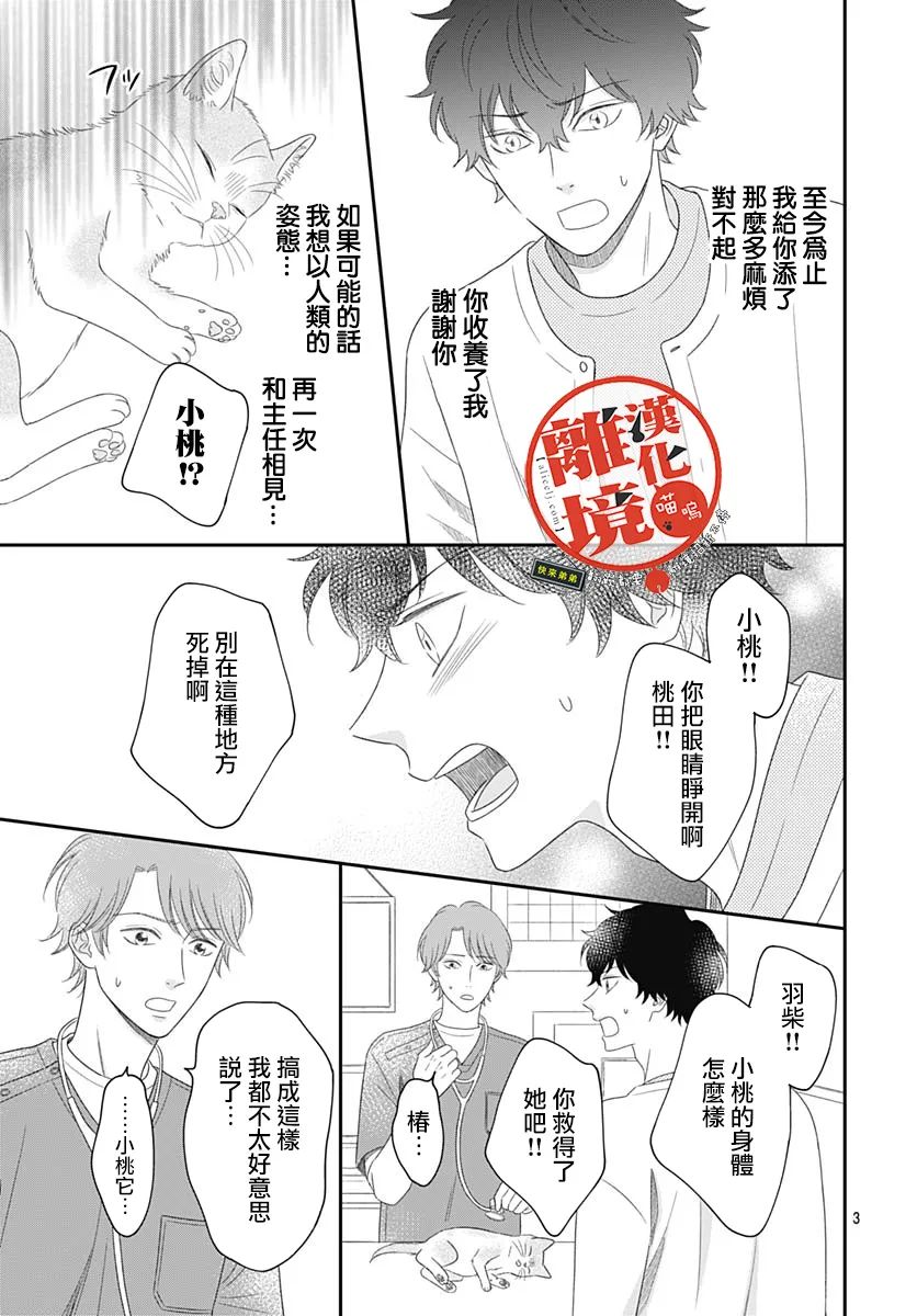 《完全喵话饲养～被一脸凶相的上司宠爱著～》漫画最新章节第5话免费下拉式在线观看章节第【3】张图片