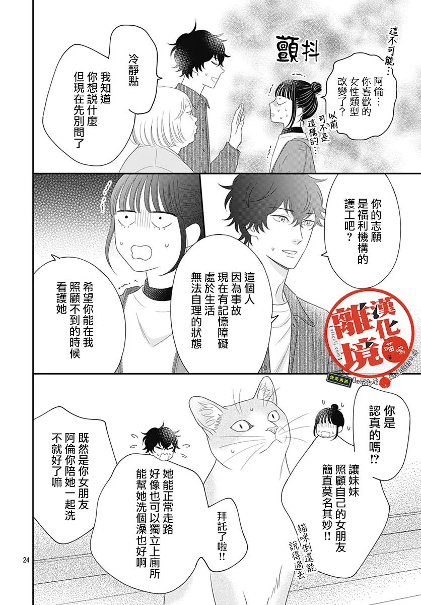 《完全喵话饲养～被一脸凶相的上司宠爱著～》漫画最新章节第11话免费下拉式在线观看章节第【24】张图片