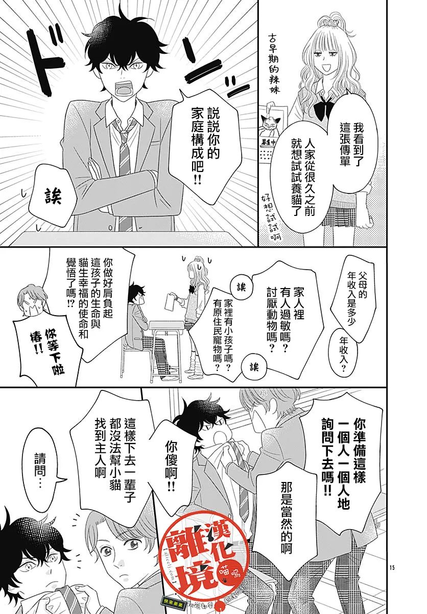 《完全喵话饲养～被一脸凶相的上司宠爱著～》漫画最新章节番外篇01免费下拉式在线观看章节第【15】张图片