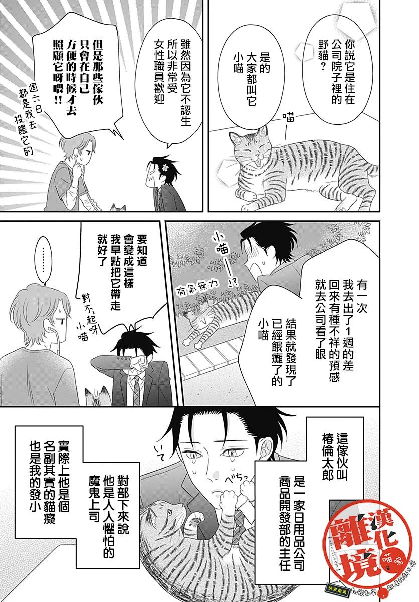 《完全喵话饲养～被一脸凶相的上司宠爱著～》漫画最新章节番外篇01免费下拉式在线观看章节第【3】张图片