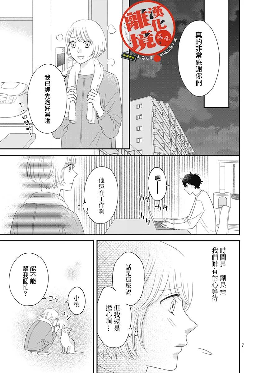 《完全喵话饲养～被一脸凶相的上司宠爱著～》漫画最新章节第19话免费下拉式在线观看章节第【7】张图片