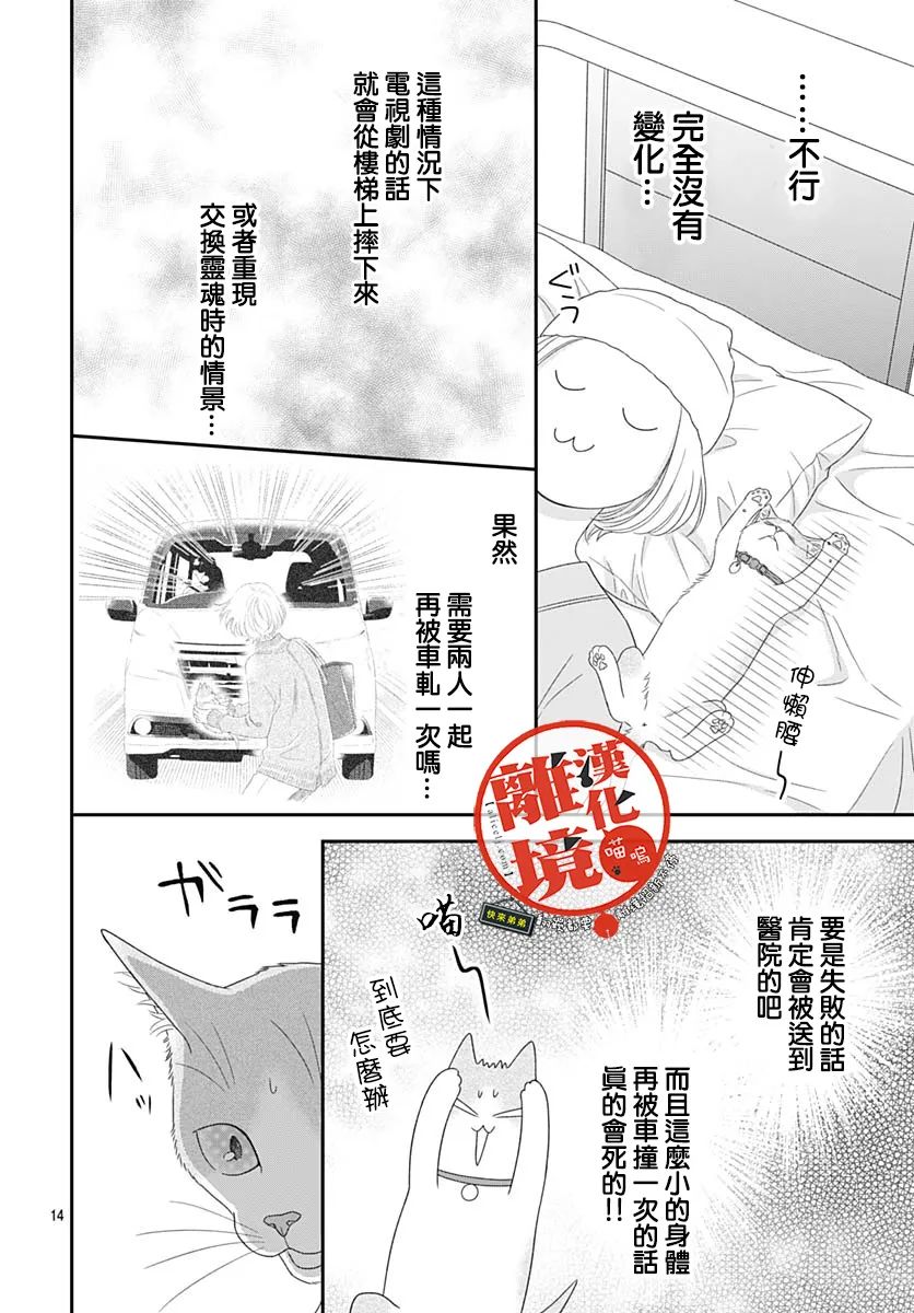 《完全喵话饲养～被一脸凶相的上司宠爱著～》漫画最新章节第6话免费下拉式在线观看章节第【14】张图片