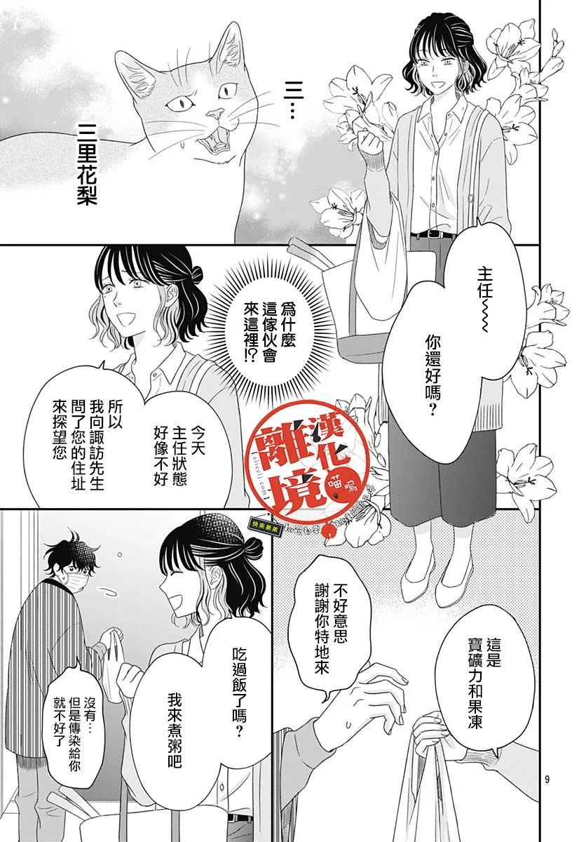 《完全喵话饲养～被一脸凶相的上司宠爱著～》漫画最新章节第10话免费下拉式在线观看章节第【9】张图片