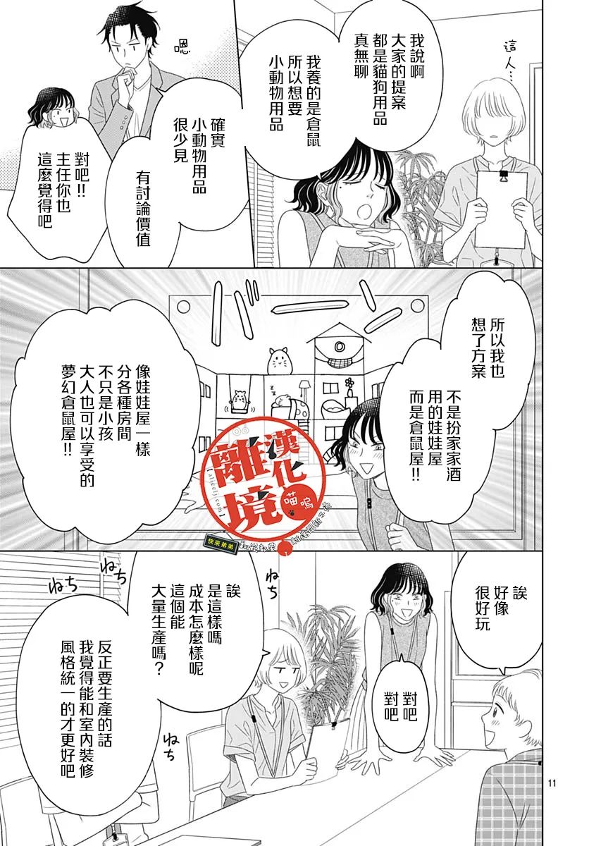 《完全喵话饲养～被一脸凶相的上司宠爱著～》漫画最新章节第10话免费下拉式在线观看章节第【11】张图片