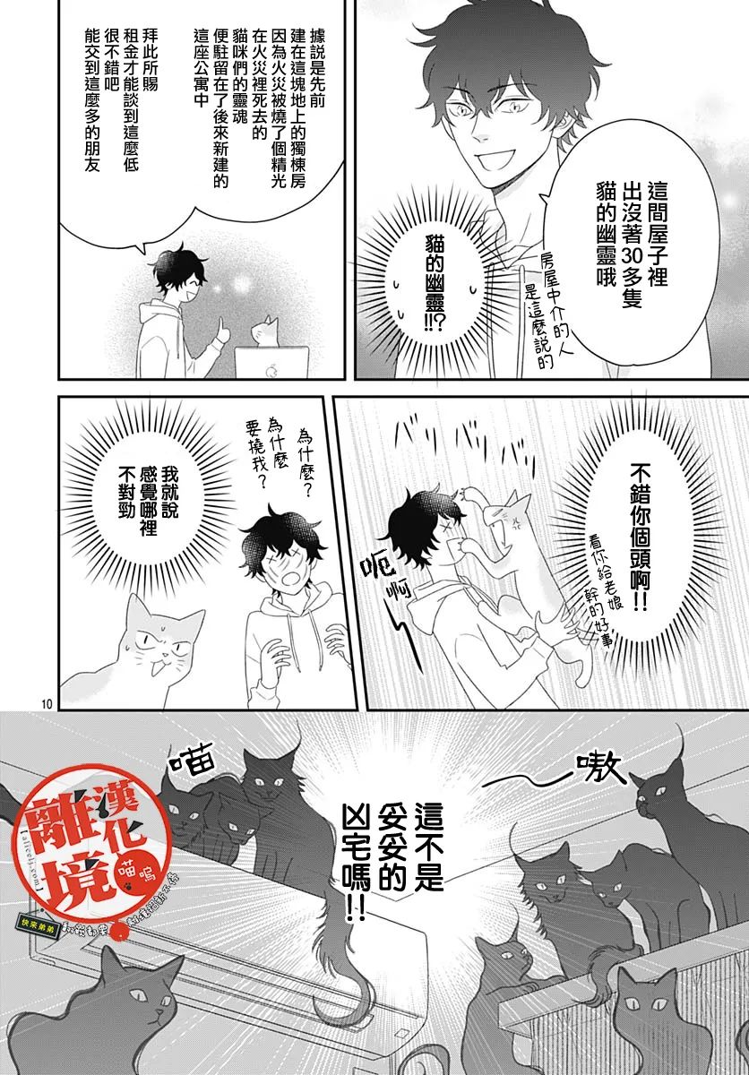 《完全喵话饲养～被一脸凶相的上司宠爱著～》漫画最新章节第9话免费下拉式在线观看章节第【10】张图片