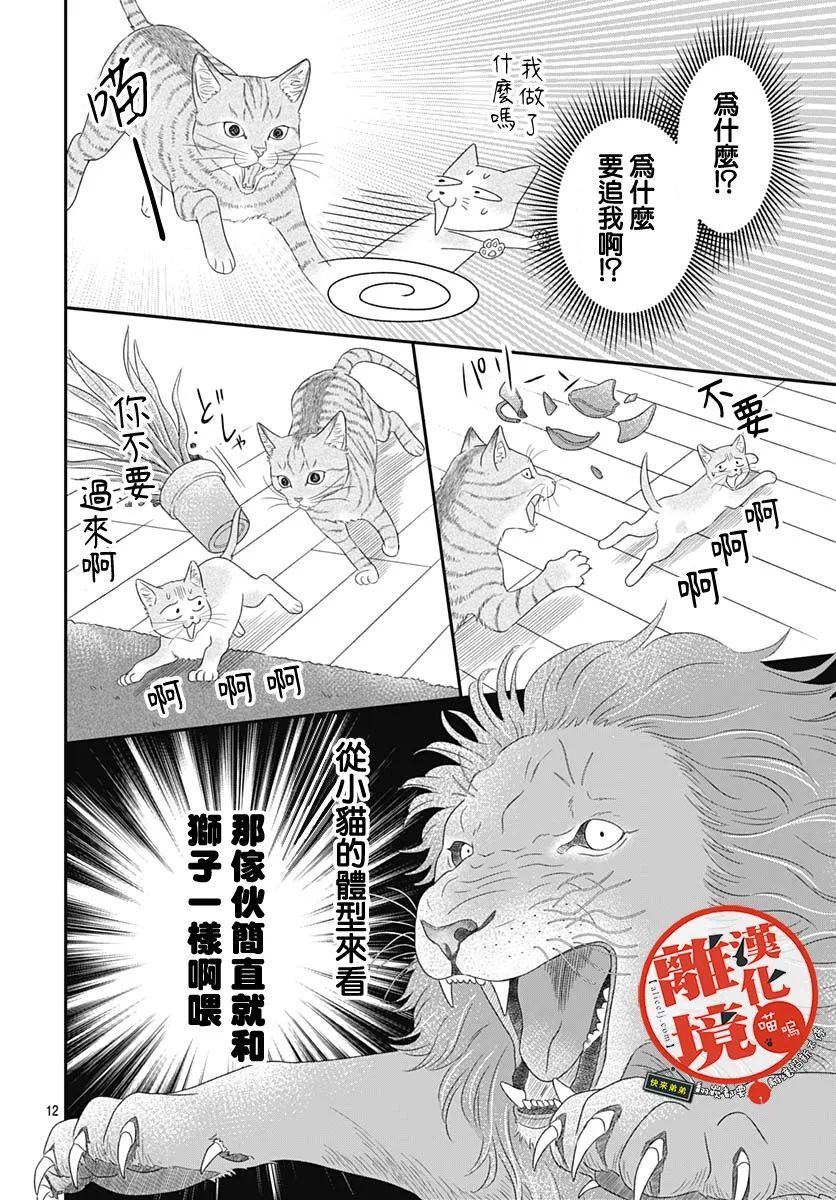 《完全喵话饲养～被一脸凶相的上司宠爱著～》漫画最新章节第2话免费下拉式在线观看章节第【12】张图片