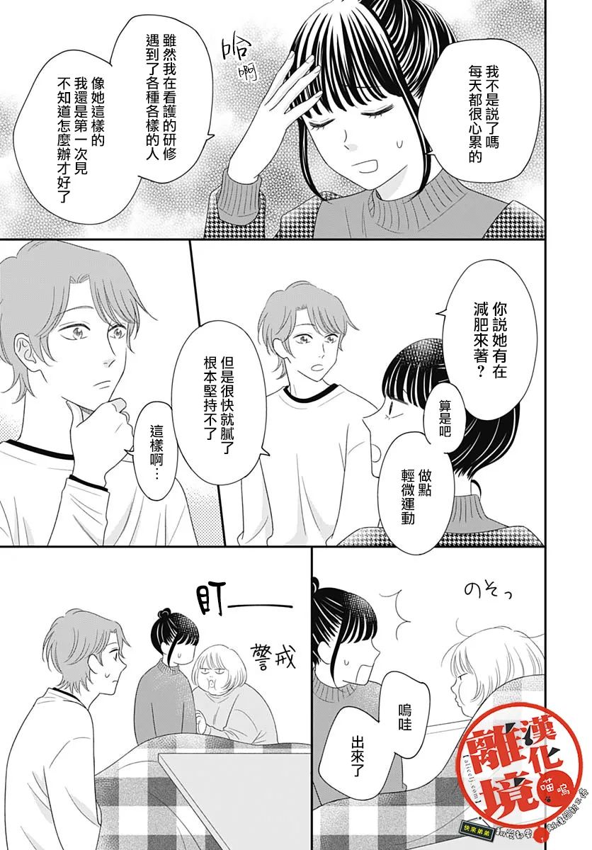 《完全喵话饲养～被一脸凶相的上司宠爱著～》漫画最新章节第12话免费下拉式在线观看章节第【11】张图片