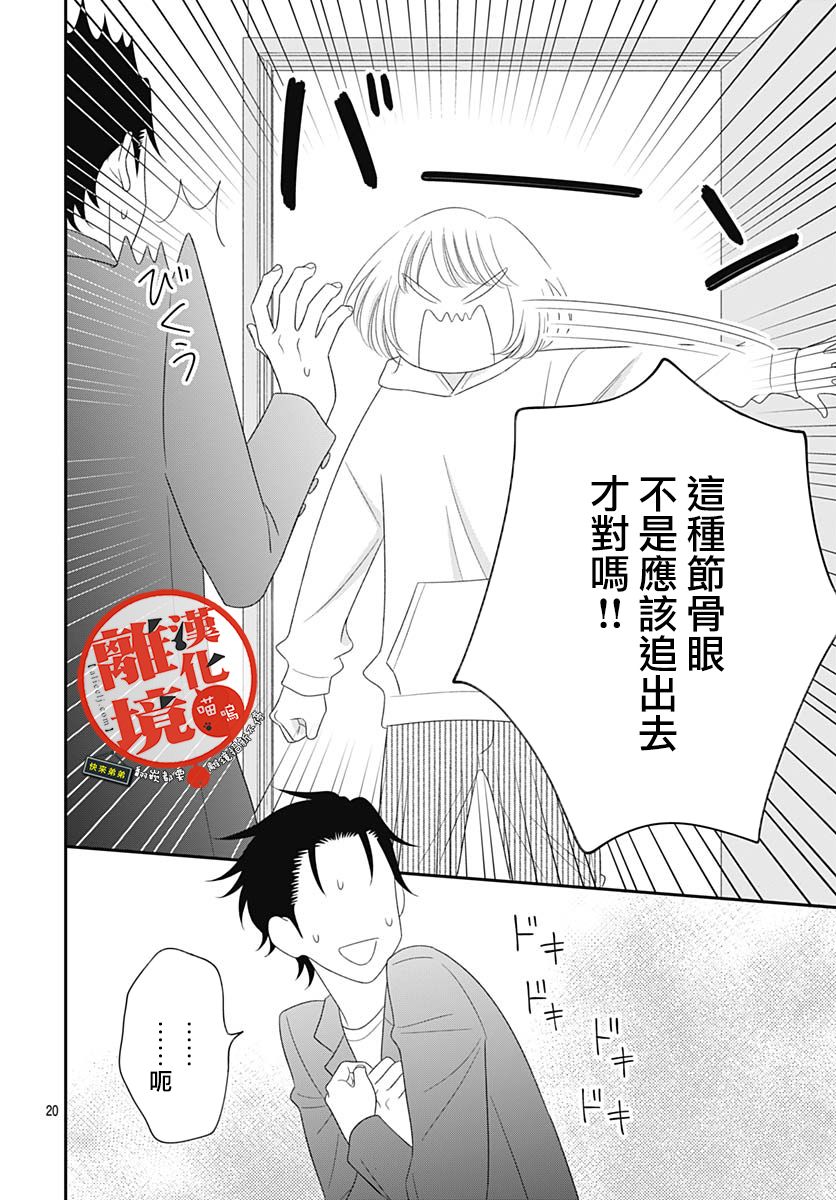 《完全喵话饲养～被一脸凶相的上司宠爱著～》漫画最新章节第15话免费下拉式在线观看章节第【20】张图片