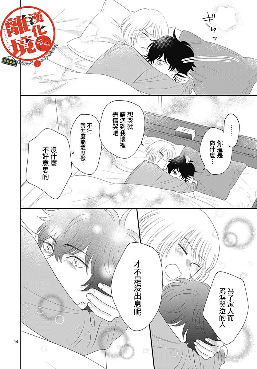 《完全喵话饲养～被一脸凶相的上司宠爱著～》漫画最新章节第19话免费下拉式在线观看章节第【14】张图片