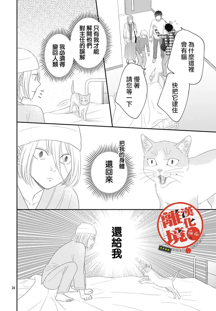 《完全喵话饲养～被一脸凶相的上司宠爱著～》漫画最新章节第5话免费下拉式在线观看章节第【24】张图片