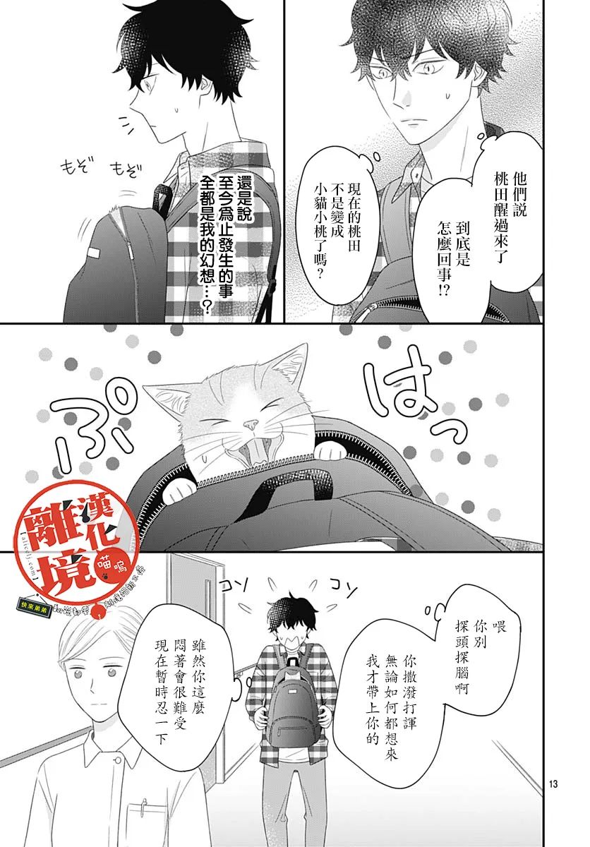 《完全喵话饲养～被一脸凶相的上司宠爱著～》漫画最新章节第5话免费下拉式在线观看章节第【13】张图片