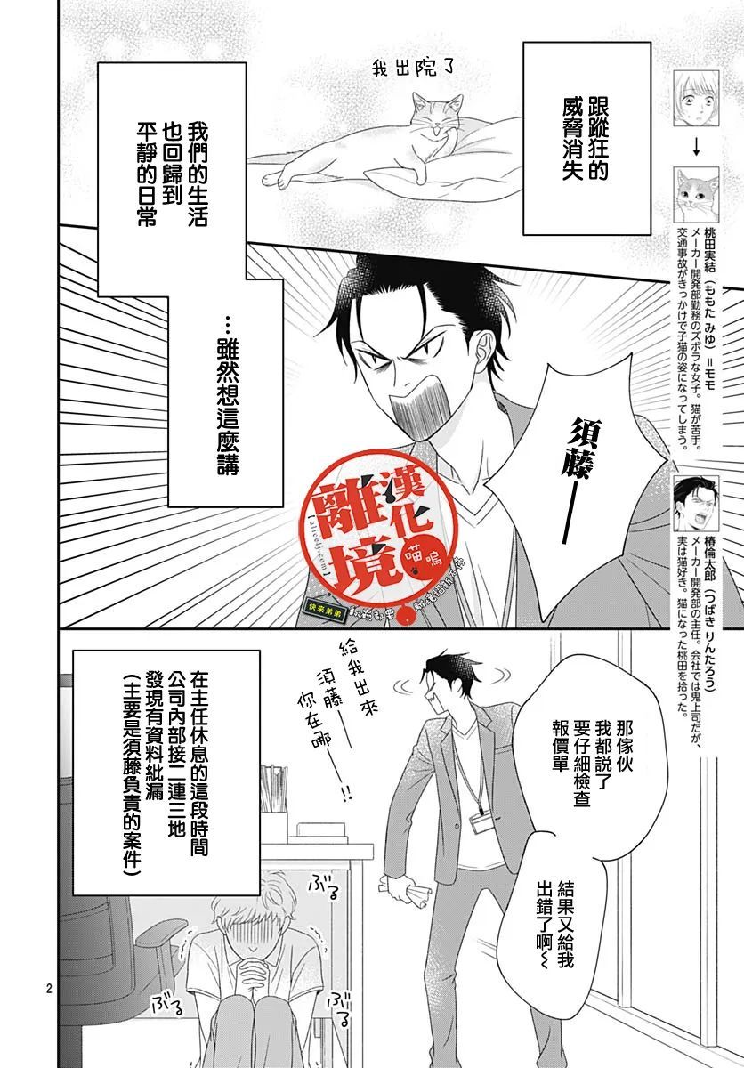 《完全喵话饲养～被一脸凶相的上司宠爱著～》漫画最新章节第8话免费下拉式在线观看章节第【2】张图片