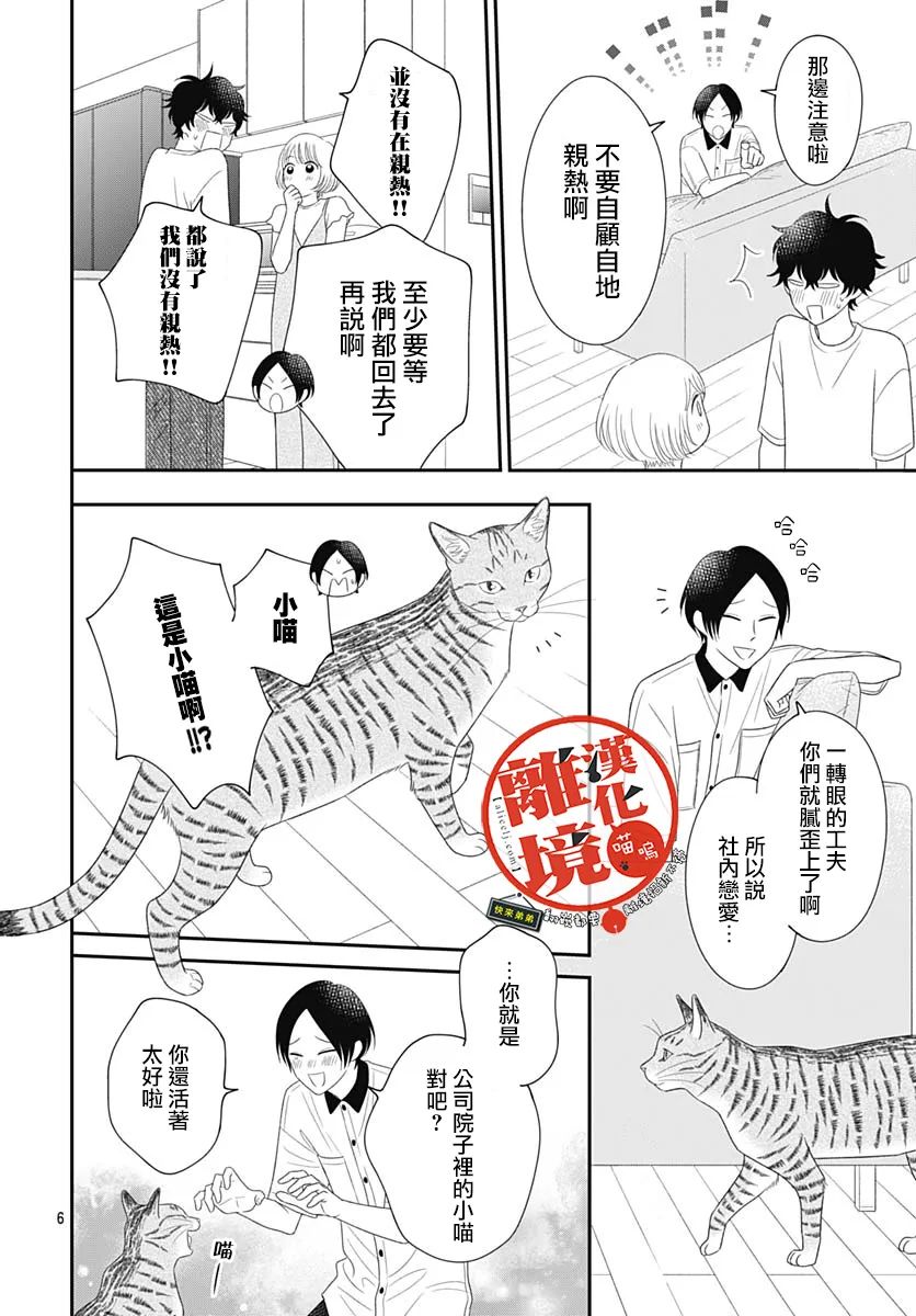 《完全喵话饲养～被一脸凶相的上司宠爱著～》漫画最新章节第18话免费下拉式在线观看章节第【6】张图片