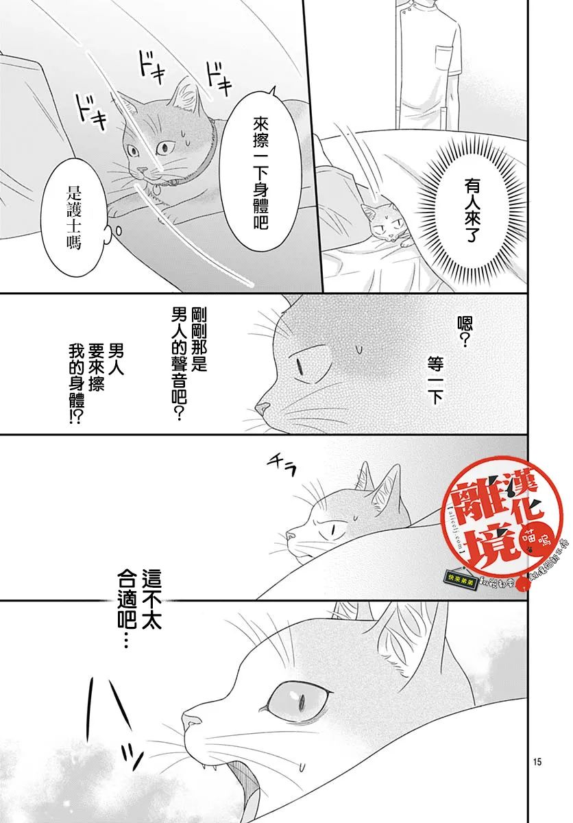 《完全喵话饲养～被一脸凶相的上司宠爱著～》漫画最新章节第6话免费下拉式在线观看章节第【15】张图片