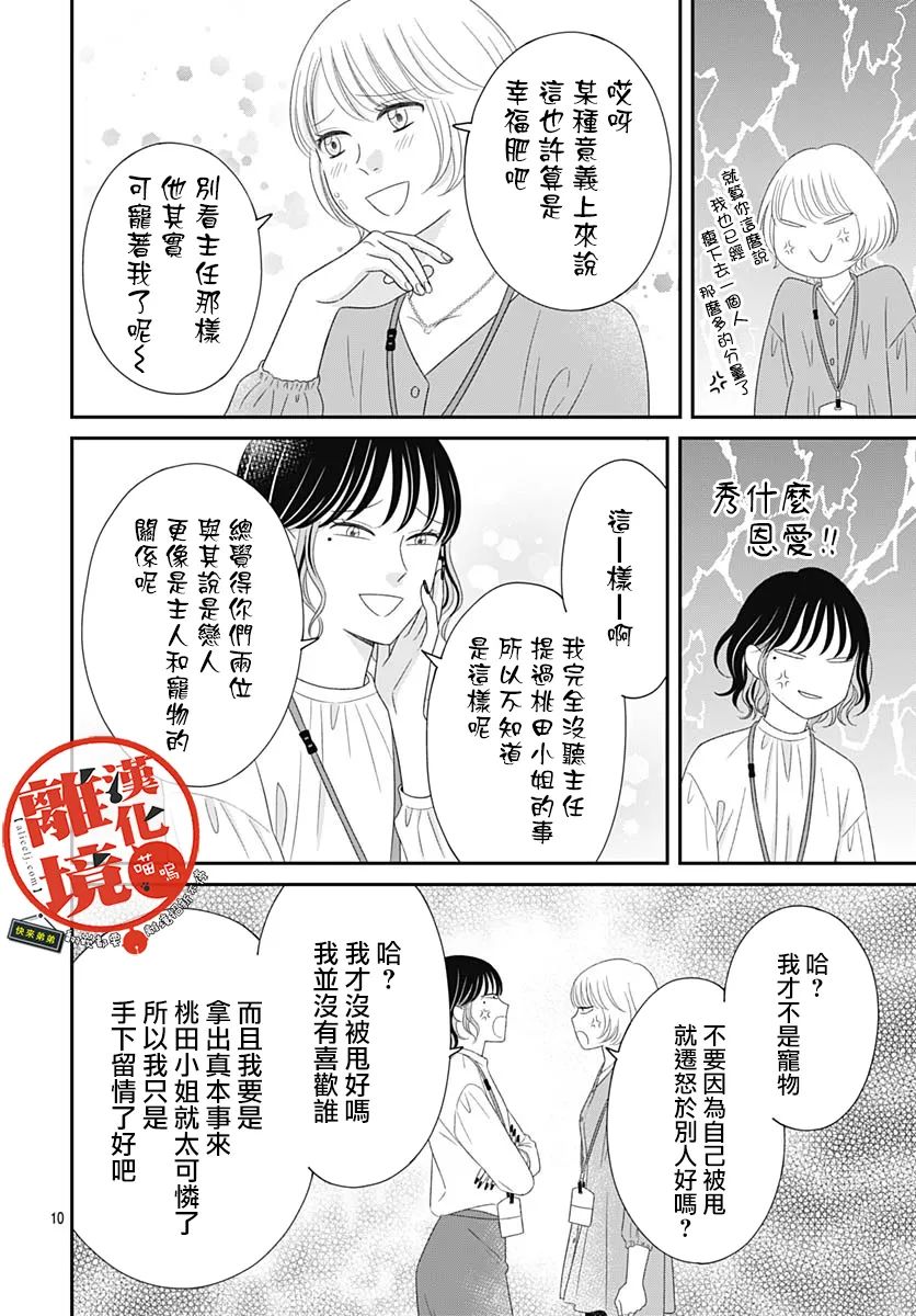 《完全喵话饲养～被一脸凶相的上司宠爱著～》漫画最新章节第16话免费下拉式在线观看章节第【10】张图片