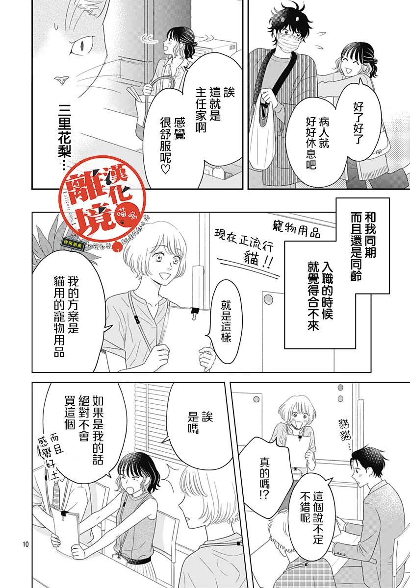 《完全喵话饲养～被一脸凶相的上司宠爱著～》漫画最新章节第10话免费下拉式在线观看章节第【10】张图片