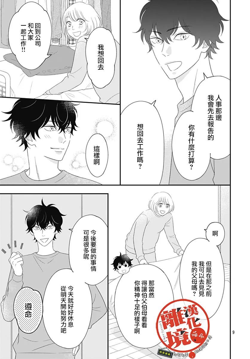 《完全喵话饲养～被一脸凶相的上司宠爱著～》漫画最新章节第14话免费下拉式在线观看章节第【11】张图片