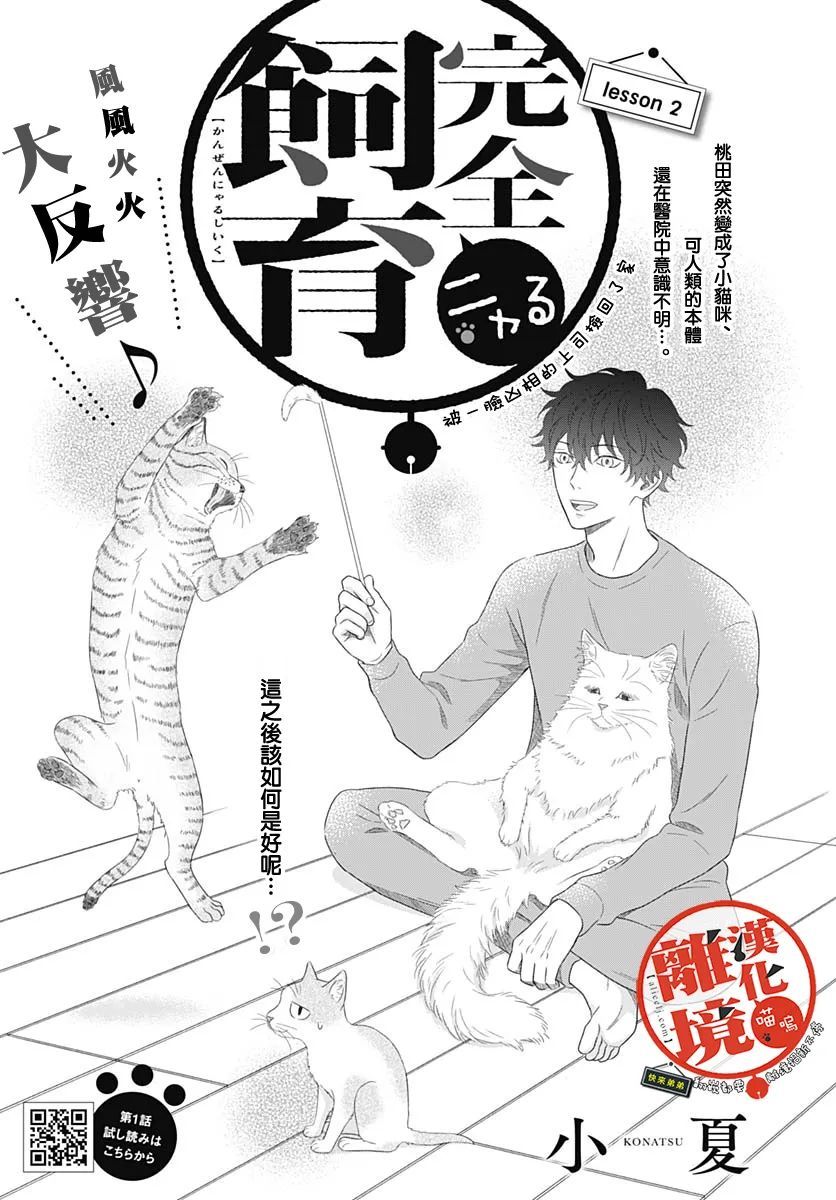 《完全喵话饲养～被一脸凶相的上司宠爱著～》漫画最新章节第2话免费下拉式在线观看章节第【1】张图片