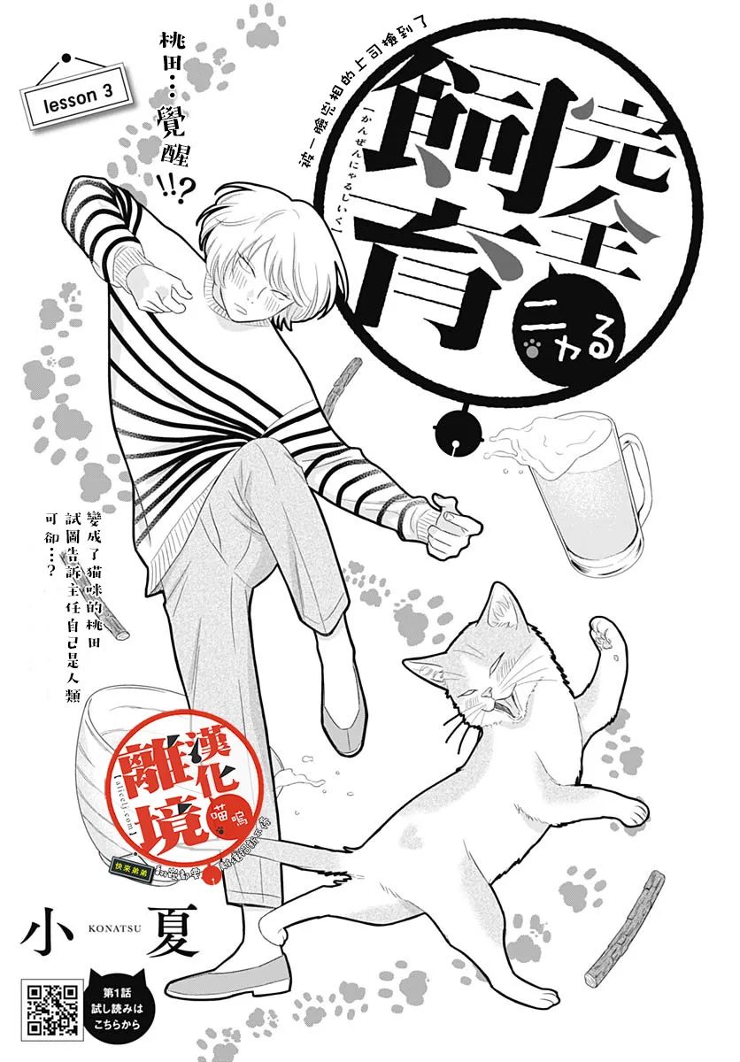 《完全喵话饲养～被一脸凶相的上司宠爱著～》漫画最新章节第3话免费下拉式在线观看章节第【1】张图片