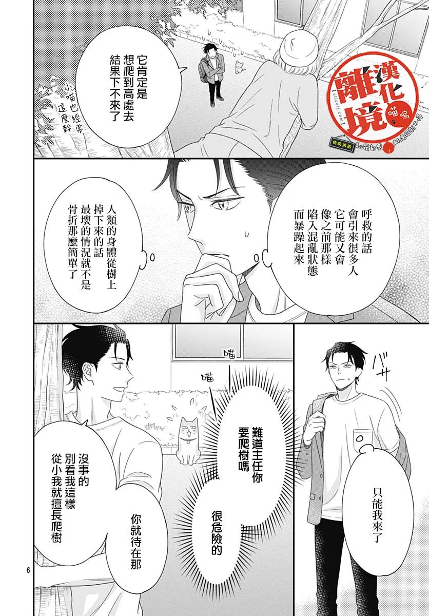 《完全喵话饲养～被一脸凶相的上司宠爱著～》漫画最新章节第7话免费下拉式在线观看章节第【6】张图片