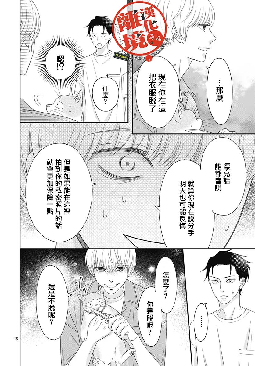 《完全喵话饲养～被一脸凶相的上司宠爱著～》漫画最新章节第7话免费下拉式在线观看章节第【16】张图片