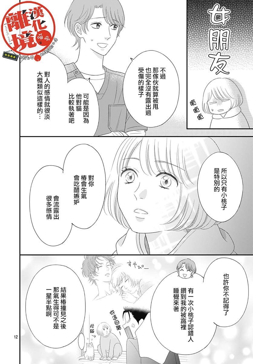 《完全喵话饲养～被一脸凶相的上司宠爱著～》漫画最新章节第15话免费下拉式在线观看章节第【12】张图片